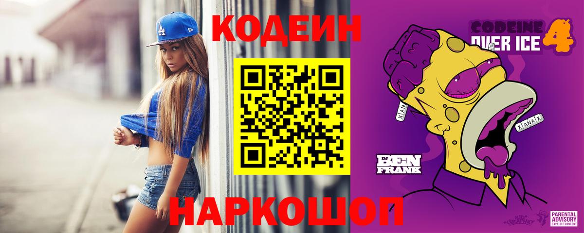Codein Purple Drank  Вход с VPN  Лениногорск 