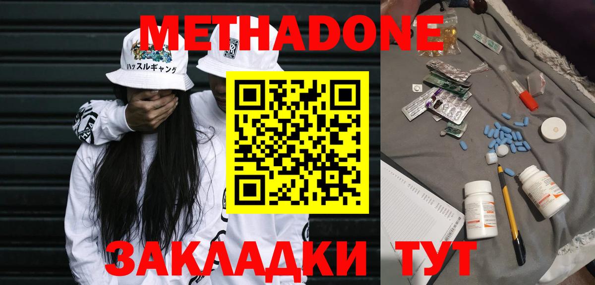 Метадон methadone  darknet клад  Вход с VPN  Лениногорск  Метадон белоснежный 