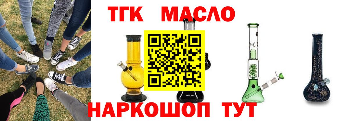 Дистиллят ТГК концентрат  Дистиллят ТГК вейп  Лениногорск  Вход с VPN 